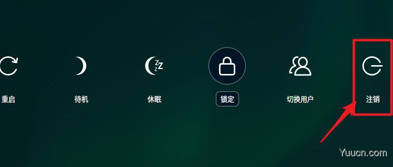 deepin怎么注销系统? deepin系统注销与切换用户的方法 deepin怎么注销系统? deepin系统注销与切换用户的方法