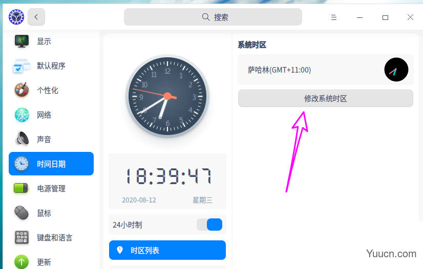 deepin20时间显示不准确怎么调整? deepin时间校正方法