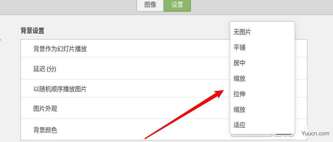Linux桌面背景怎么设置为图片拉伸显示?