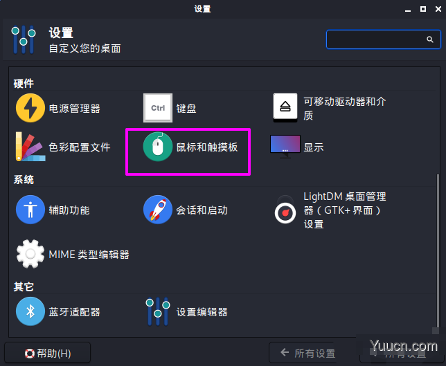 Kali Linux鼠标怎么设置左撇子模式? Linux鼠标左手操作的选择方法