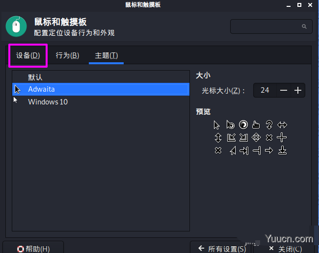 Kali Linux鼠标怎么设置左撇子模式? Linux鼠标左手操作的选择方法