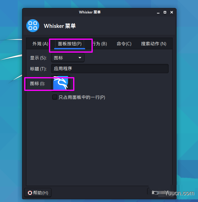 Kali Linux怎么修改默认whisker菜单图标?
