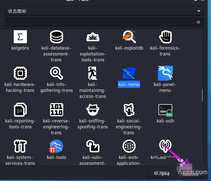 Kali Linux怎么修改默认whisker菜单图标?