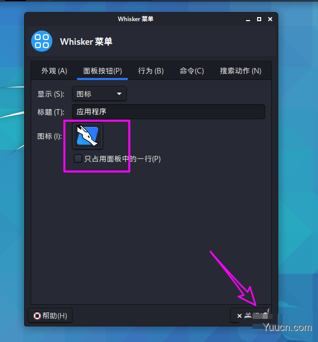 Kali Linux怎么修改默认whisker菜单图标?