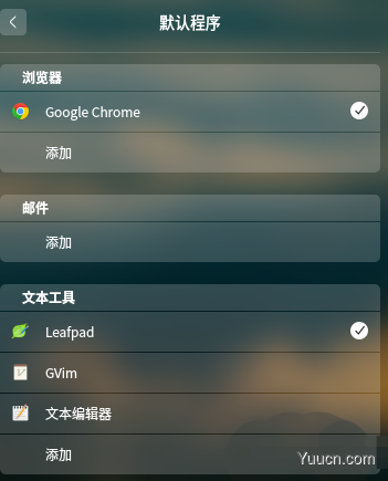 linux文件默认打开方式该怎么更改?