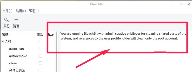 linux中怎么安装bleachbit清理系统拉圾?