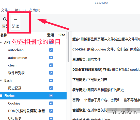linux中怎么安装bleachbit清理系统拉圾?