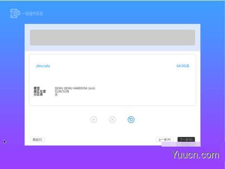 一铭桌面操作系统Emind Desktop 4.0 SP1安装使用初体验