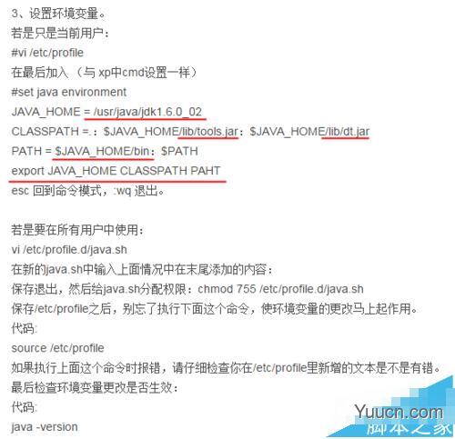Linux系统中怎么设置java环境变量?