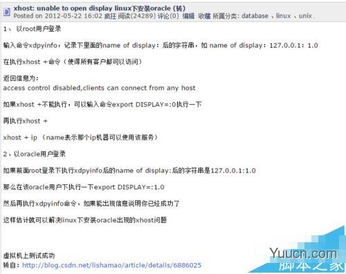linux下xhost命令报错:unable to open display的解决办法