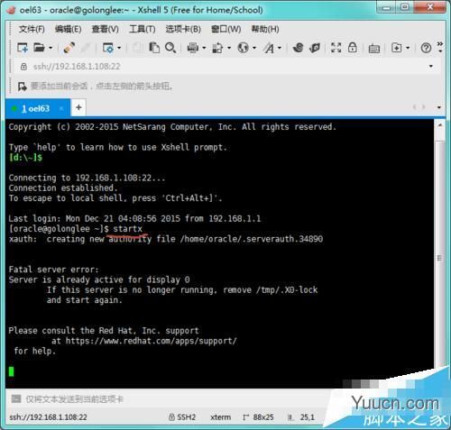 linux下xhost命令报错:unable to open display的解决办法