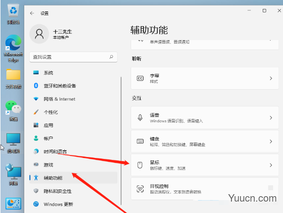 Win11如何调整鼠标速度？Win11调整鼠标速度方法