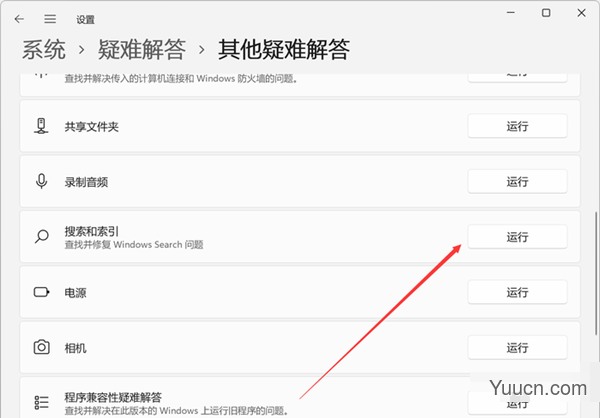 Win11搜索崩溃了怎么办？Win11搜索崩溃了的解决方法