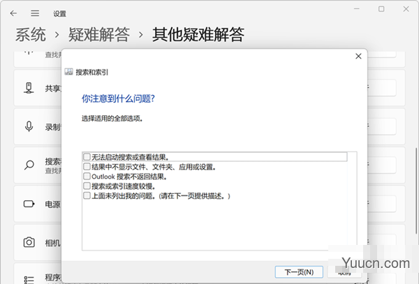 Win11搜索崩溃了怎么办？Win11搜索崩溃了的解决方法