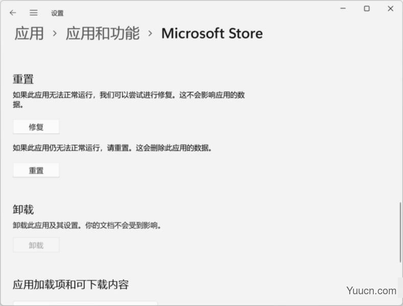 教你修复 Win11应用商店加载空白问题