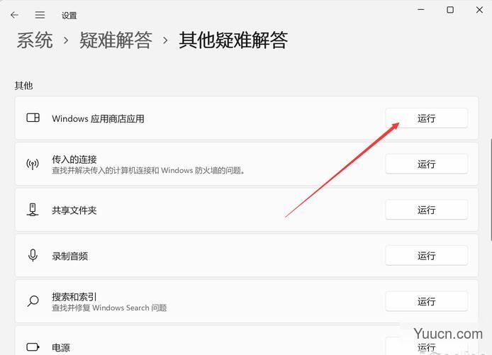 教你修复 Win11应用商店加载空白问题