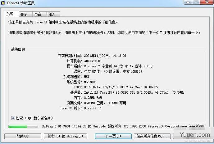 微软Win11如何打开DX诊断？Win11 DirectX 诊断工具打开方法