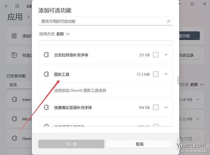 微软Win11如何打开DX诊断？Win11 DirectX 诊断工具打开方法