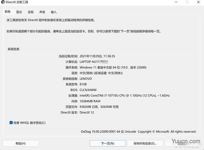 微软Win11如何打开DX诊断？Win11 DirectX 诊断工具打开方法