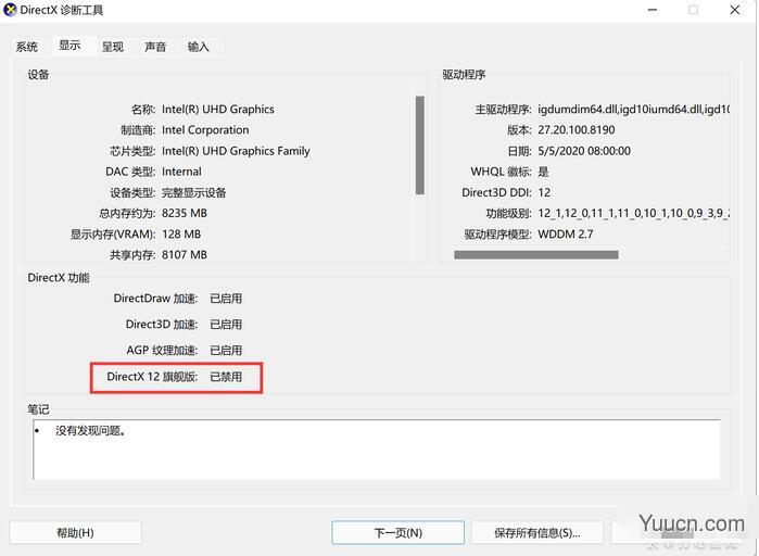 微软Win11如何打开DX诊断？Win11 DirectX 诊断工具打开方法
