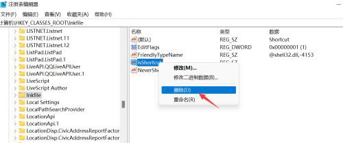 win11快捷方式如何去箭头?win11快捷方式去箭头的方法介绍