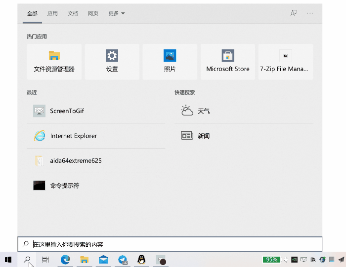 Win10怎么关闭搜索的网络搜索功能?