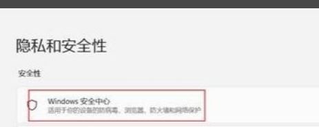 Win11如何关闭内核隔离?Windows11关闭内核隔离的方法