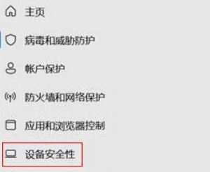 Win11如何关闭内核隔离?Windows11关闭内核隔离的方法