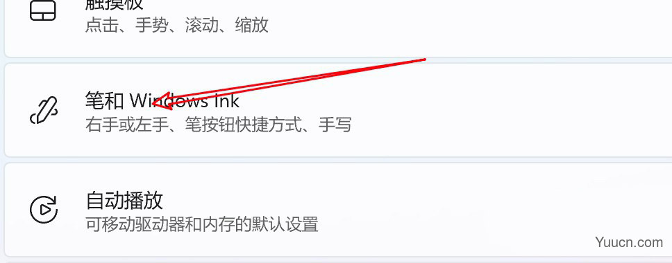 win11怎么实现单击手写笔打开便笺? win11手写笔快捷操作设置方法