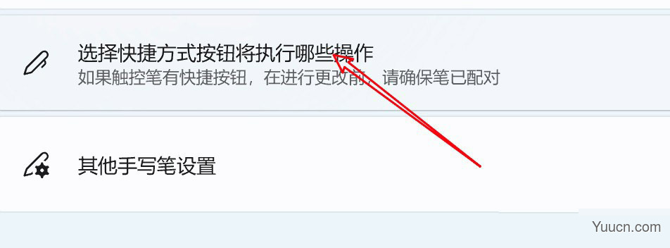 win11怎么实现单击手写笔打开便笺? win11手写笔快捷操作设置方法
