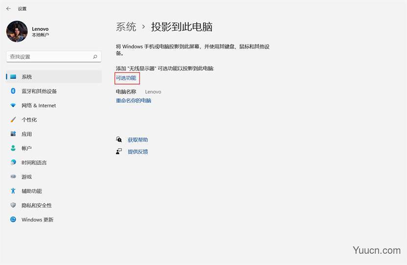 windows11如何投影到此电脑?win11投影到此电脑的方法