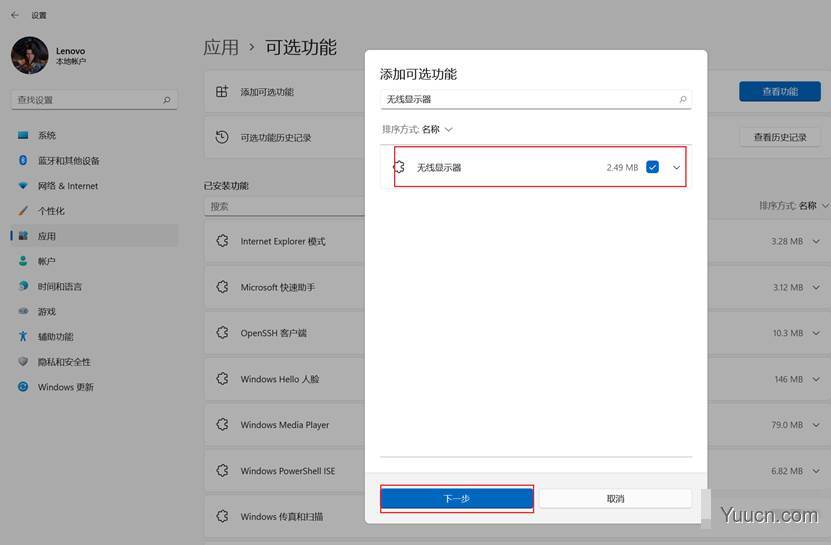 windows11如何投影到此电脑?win11投影到此电脑的方法