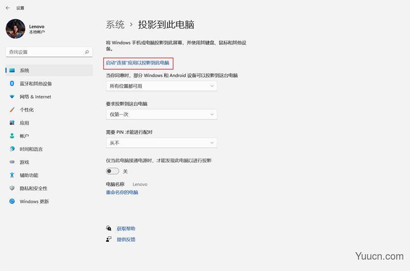windows11如何投影到此电脑?win11投影到此电脑的方法
