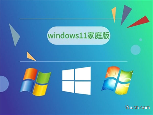 win11专业版和家庭版有什么区别?win11专业版和家庭版区别对比 win11专业版和家庭版有什么区别?win11专业版和家庭版区别对比