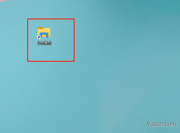 Win11上帝模式在哪? Win11开启上帝模式的三种方法