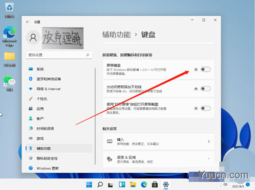 win11小键盘不能用怎么解决? win11小键盘无法使用的解决办法