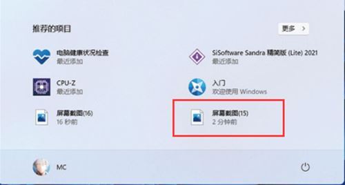 Win11如何使用自带截图功能？Win11自带截图功能使用三种方法