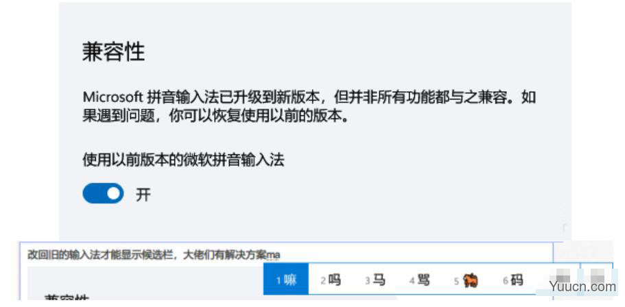 Win11又出现BUG 输入法不显示选字框(附解决方法)
