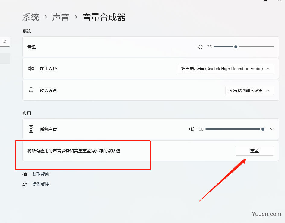 win11电脑怎么重置声音? win11声音恢复默认设置方法