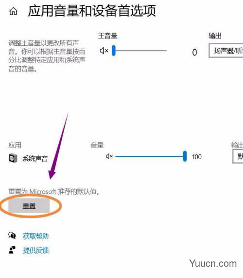 win11电脑怎么重置声音? win11声音恢复默认设置方法