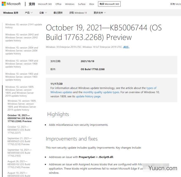 Win10 1809 17763.2268 更新发布：附更新修复内容汇总