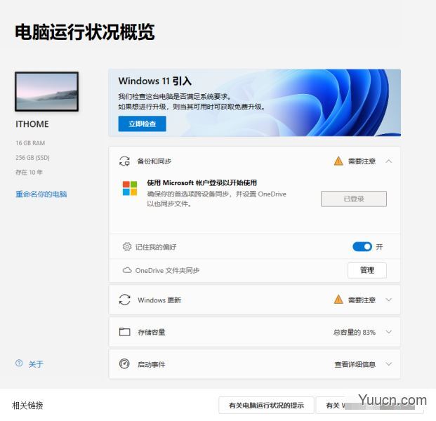 微软向 Win10 用户强推电脑运行状况检查应用,无论是否打算升级 Win11 微软向 Win10 用户强推电脑运行状况检查应用,无论是否打算升级 Win11