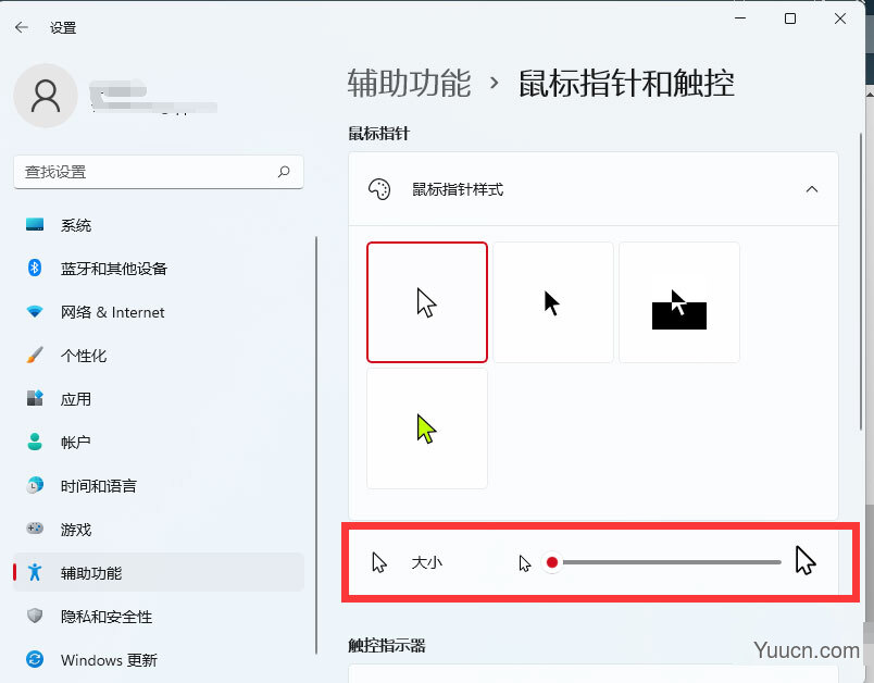 win11怎么设置鼠标? win11更改鼠标样式和大小的技巧