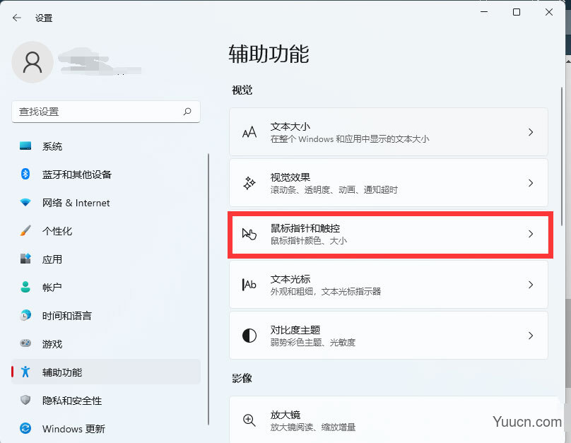 win11怎么设置鼠标? win11更改鼠标样式和大小的技巧