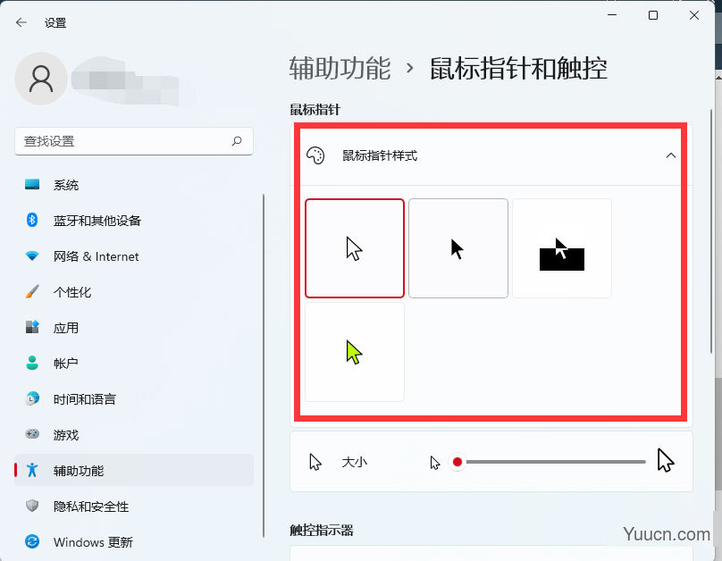 win11怎么设置鼠标? win11更改鼠标样式和大小的技巧