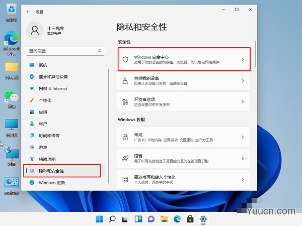 Win11电脑下载的文件被自动删除怎么办