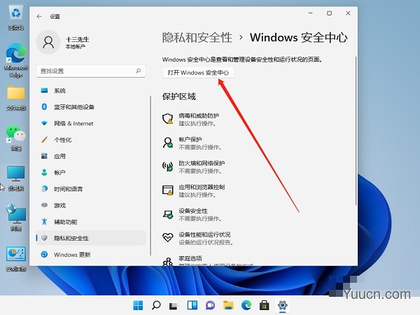 Win11电脑下载的文件被自动删除怎么办