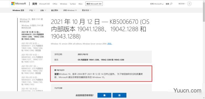 微软 Win10 2004 版将于 12 月停止每月安全或质量更新 微软 Win10 2004 版将于 12 月停止每月安全或质量更新