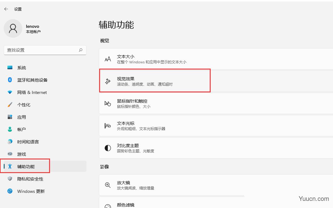 Win11如何开启透明效果和动画效果 Win11视觉效果设置方法