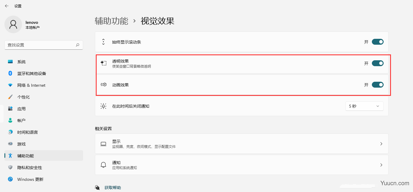 Win11如何开启透明效果和动画效果 Win11视觉效果设置方法